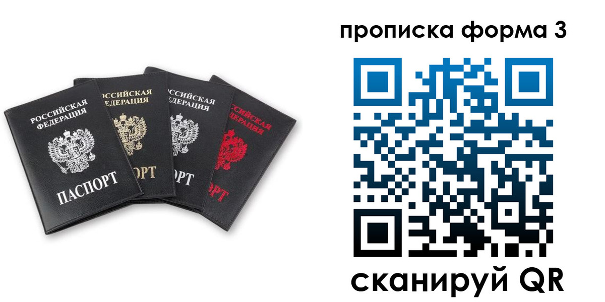 прописка паспорт в Сызрани